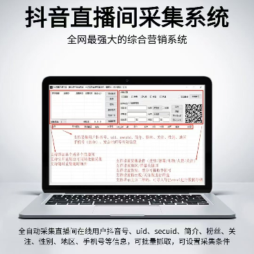 综合抖音直播间采集工具