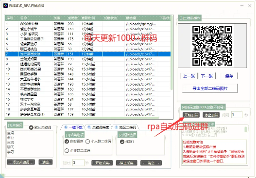 【微群多多】微信群二维码采集，RPA自动扫码进群