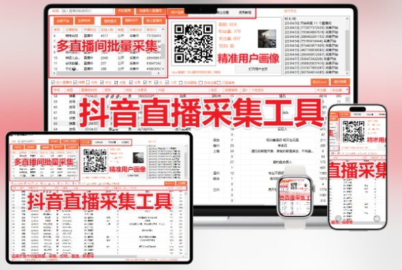 【新品】抖音直播间实时采集+自动私信、采集礼物、弹幕、互动信息、自动备份导出的截流获客工具