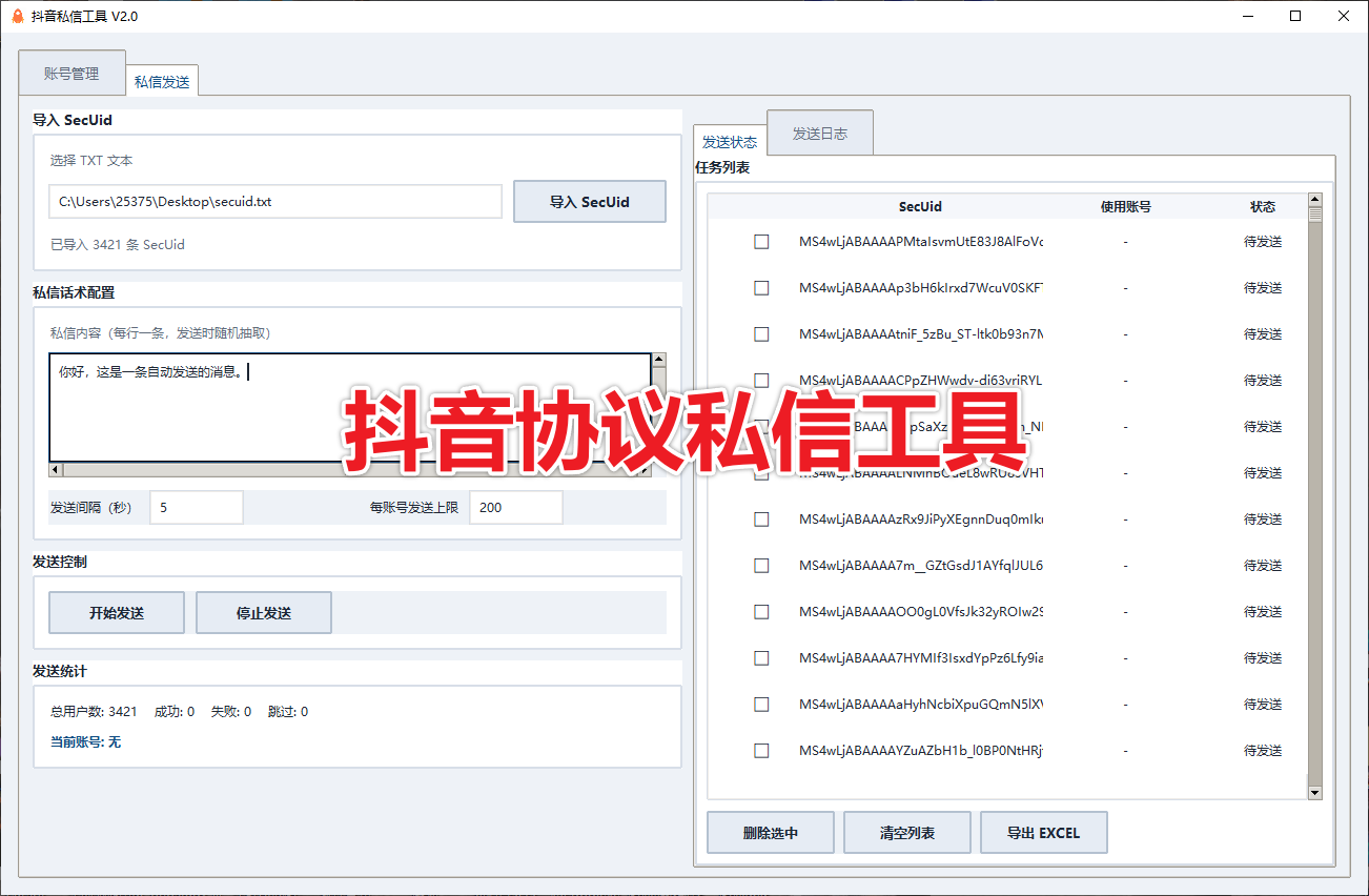 抖音无限私信软件工具脚本-全行业通用-独家定制脚本